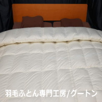 キングよりもさらに横幅の広い大きなワイドキングサイズ250×210cmの冬