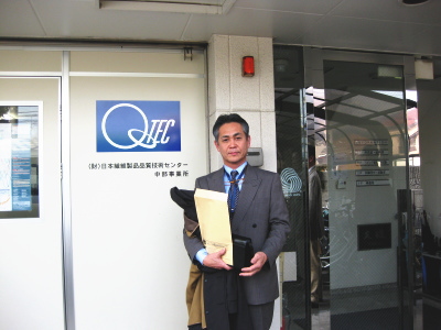 QTEC 財団法人 日本繊維製品品質技術センター